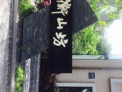 -徐家汇源景区-衡山坊