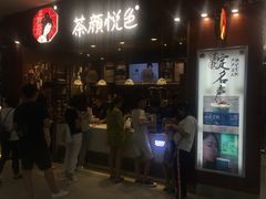 门面-茶颜悦色(雨花亭凯德二楼店)