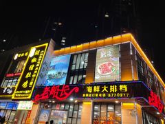 -老船长海鲜大排档(集美店)