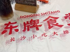 -东排食堂长沙小吃大排档(五一广场店)