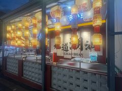 -潮正和潮汕牛肉火锅·老字号(番禺万达店)