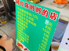 -陈妈妈的店-下沙灌汤烧卖(新场大街店)