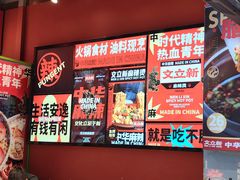 -文立新麻辣烫(合生汇21街区店)