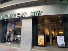 门面-喜茶(佛山顺德大良东乐路店)