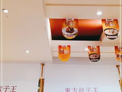 -东方饺子王(和平里店)