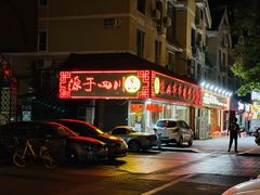 -乐山串串香老火锅(鼓楼店)