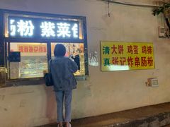 门面-张记炸串肠粉