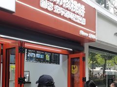 -莫朗核桃饼(虹泉路店)
