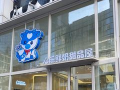 -心乐生活新鲜屋(星海广场店)