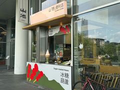 -SAANCI山池咖啡(海上世界文化艺术中心店)