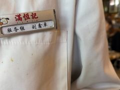 -牛街清真满恒記(平安里西大街店)