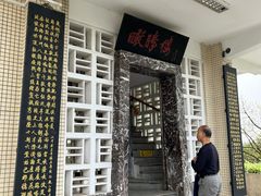 -鹅岭公园瞰胜楼