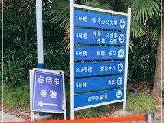 -上海市公安局交通警察总队车辆管理所三分所