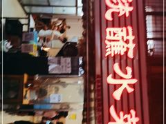 门面-汝萍传统蘸水菜(春华路总店)