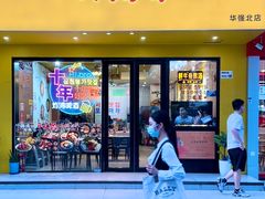-朴鲸家正宗韩国料理(福田店)