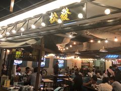 -松發肉骨茶(先得坊店)