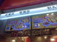 -咕噜咕噜·章鱼小丸子(广州荔湾领展广场店)
