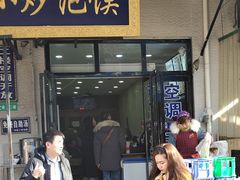 门面-刘信牛羊肉小炒泡馍(回民街店)