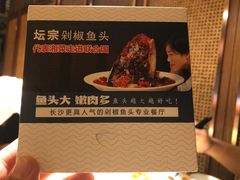 -坛宗剁椒鱼头(河西王府井店)