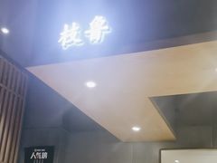 -枝魯枝魯自助料理