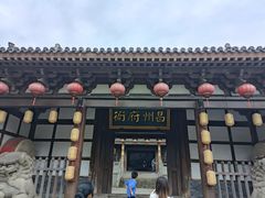 -昌州古城