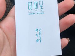 -时间里·新派粤菜(远洋店)