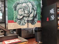 -和府捞面(天河领展广场店)