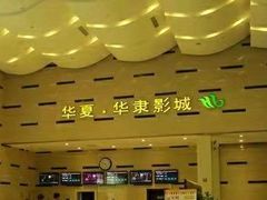 -华隶影城CINITY120帧(华创店)
