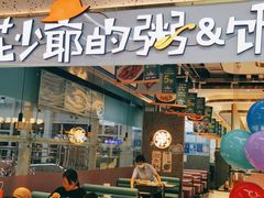 -花少爷·鲜虾干贝粥(延安万达店)