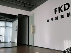 -防空洞舞蹈·瑜伽