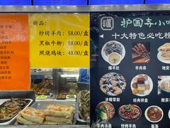 -护国寺小吃(地安门店)