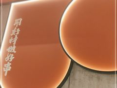 -宏姐串串香(宏伟路店)