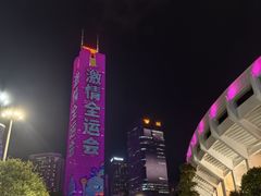 -天河体育中心