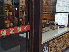 -南塘油赞子(南塘店)