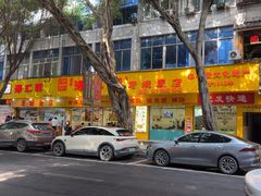 -海汇源老烧麦店(东大街总店)