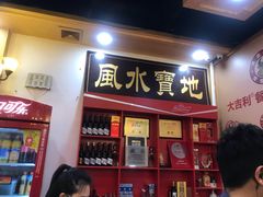 门面-大吉利·潮汕牛肉火锅(河西店)