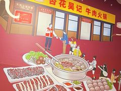 -杏花吴记牛肉火锅