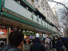-牛街洪记小吃店(牛街店)