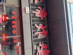 -上帝炸鸡(食品街店)