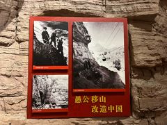 -红旗渠纪念馆