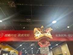 -虎虎龙虾大排档(双井店)