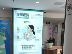 -登特口腔医院(鼓楼东街口店)