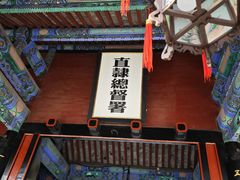 -保定直隶总督署博物馆