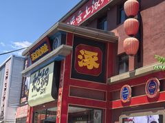 -涿派·炝锅鱼(涿州店)