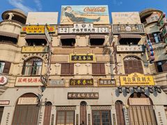 -横店广州街·香港街