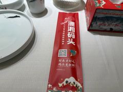 -潇湘码头·鲜湘菜(清河店)