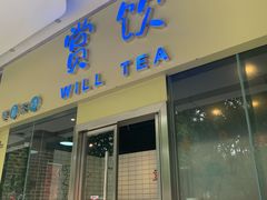 门面-赏饮·WILL TEA