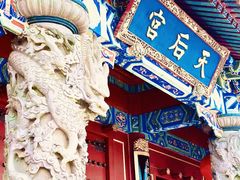 -天津妈祖文化园