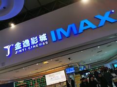 -金逸影城(大悦城IMAX激光店)