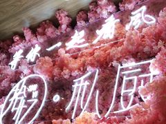 -拾忆·私厨(光谷店)